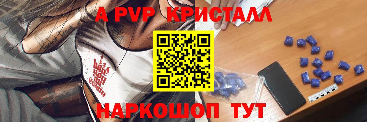 Alfa_PVP кристаллы Богородицк