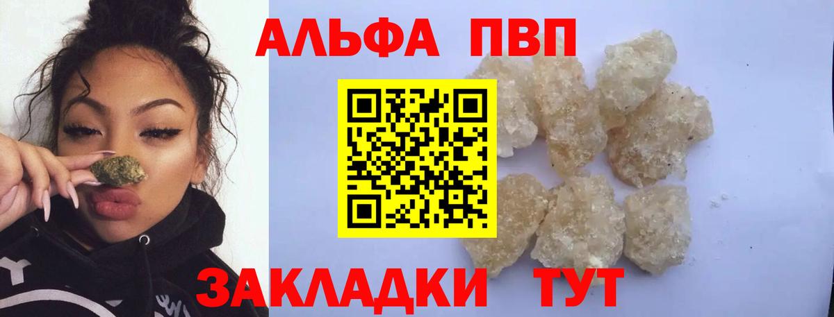 А ПВП  А ПВП кристаллы  Вход с VPN  Богородицк 