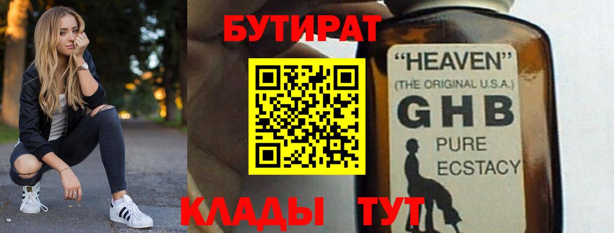 БУТИРАТ буратино  Вход с VPN  Бутират  Богородицк 