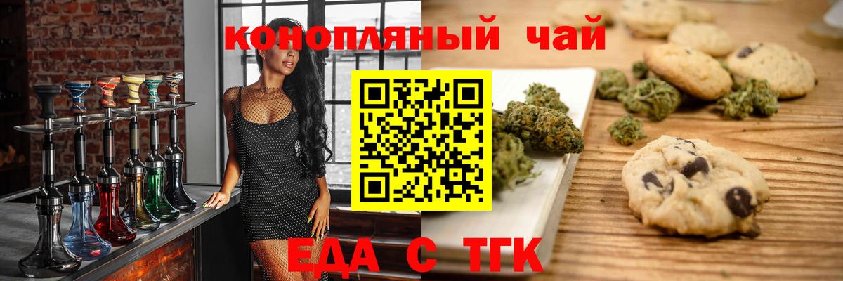 Богородицк  Еда ТГК конопля  Вход с VPN 