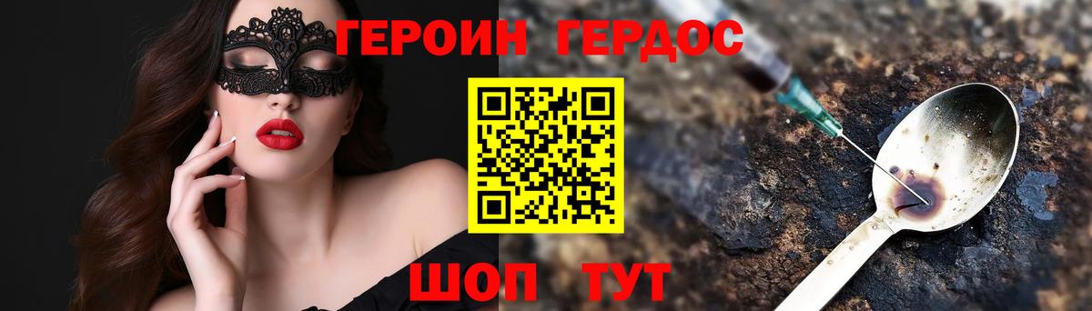 ГЕРОИН Heroin  Вход с VPN  ГЕРОИН  Богородицк 