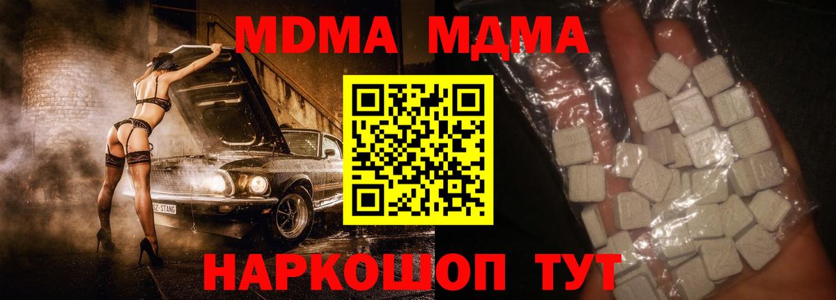 МДМА Molly  Вход с VPN  MDMA  Богородицк 
