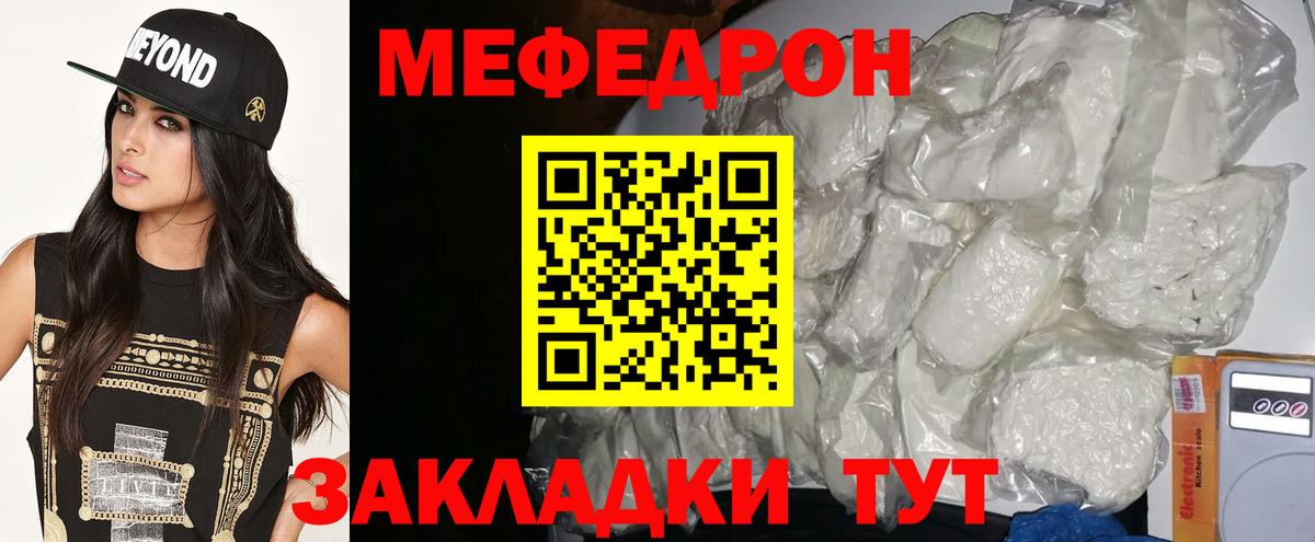 Мефедрон Богородицк