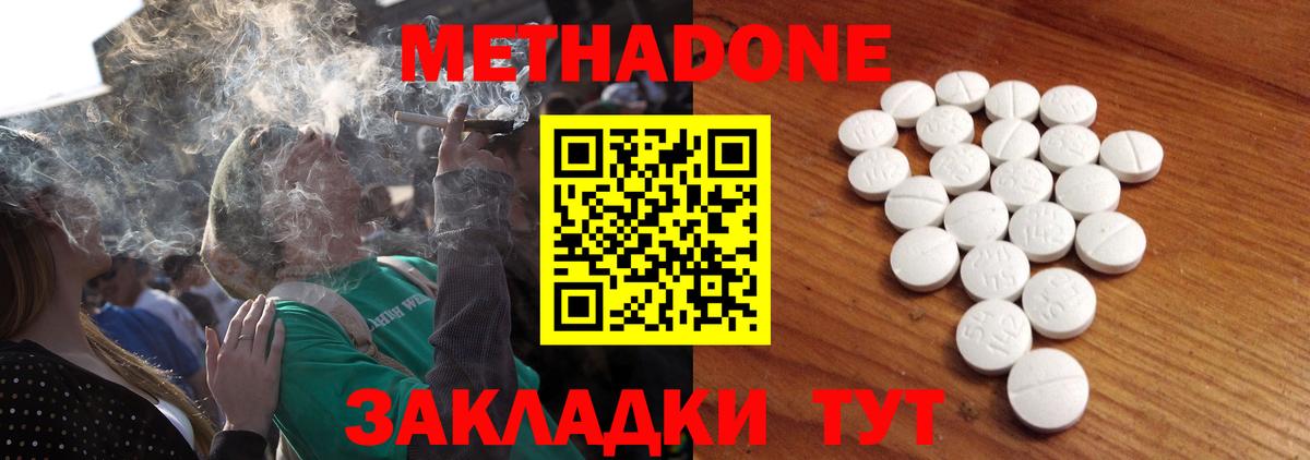 МЕТАДОН кристалл  МЕТАДОН methadone  Вход с VPN  Богородицк 