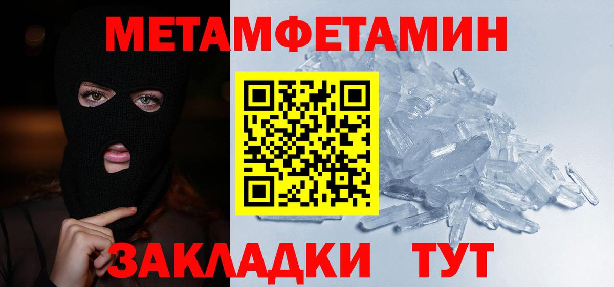 МЕТАМФЕТАМИН Methamphetamine Богородицк